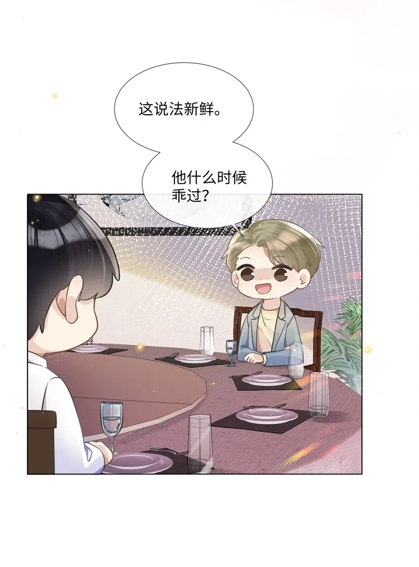 005 我刚认识他的时候，他很乖 第37页