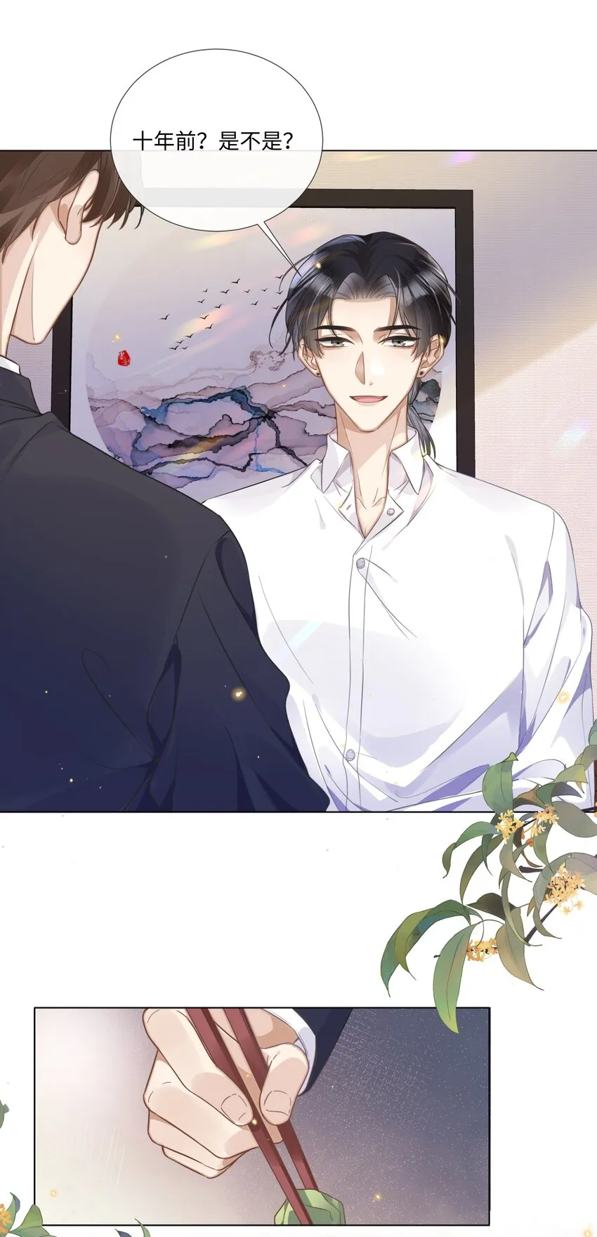 005 我刚认识他的时候，他很乖 第38页