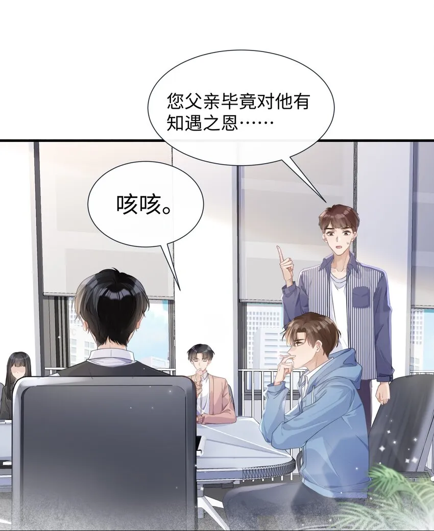 002 他浑身上下只有两片逆鳞 第7页