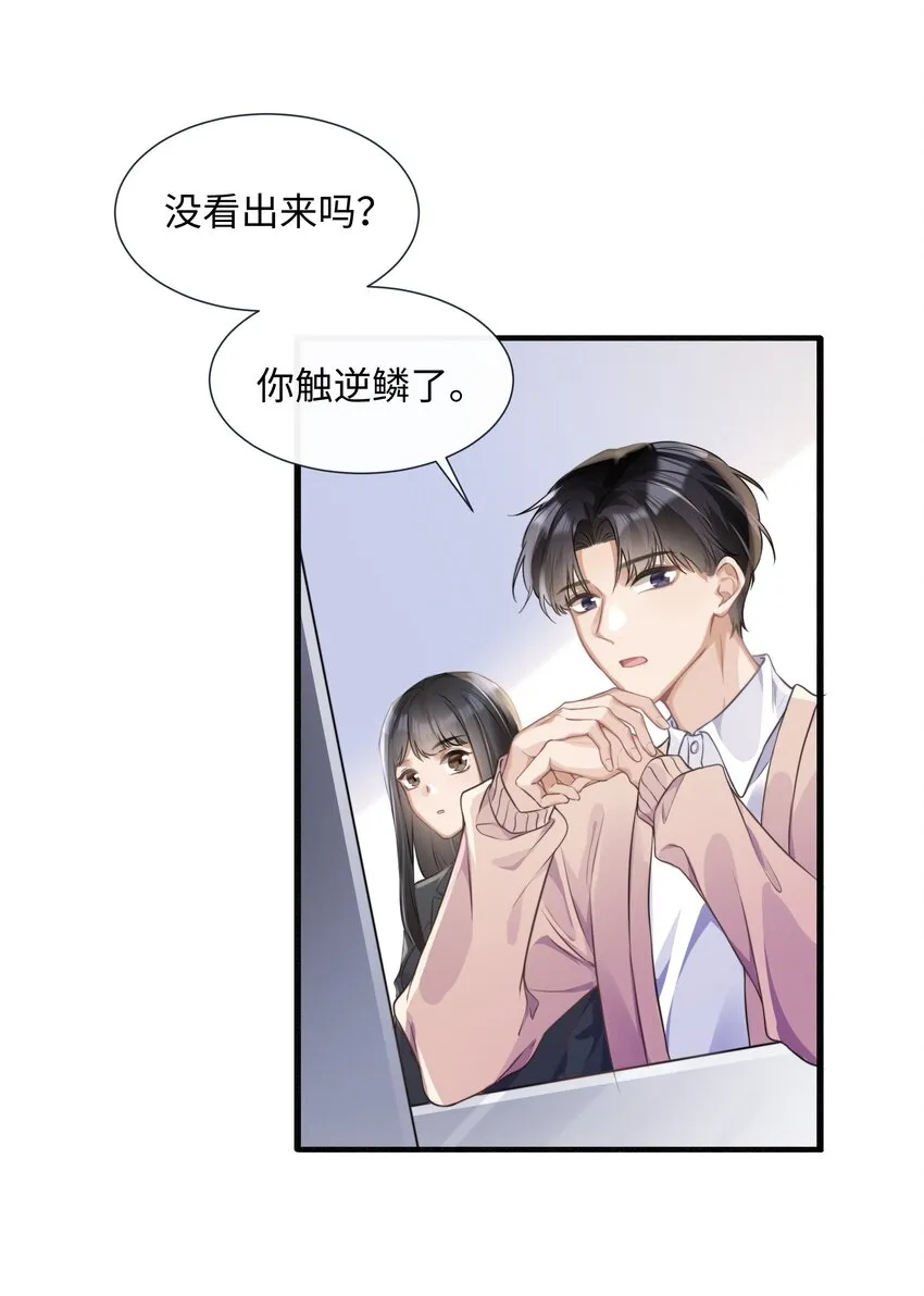 002 他浑身上下只有两片逆鳞 第26页