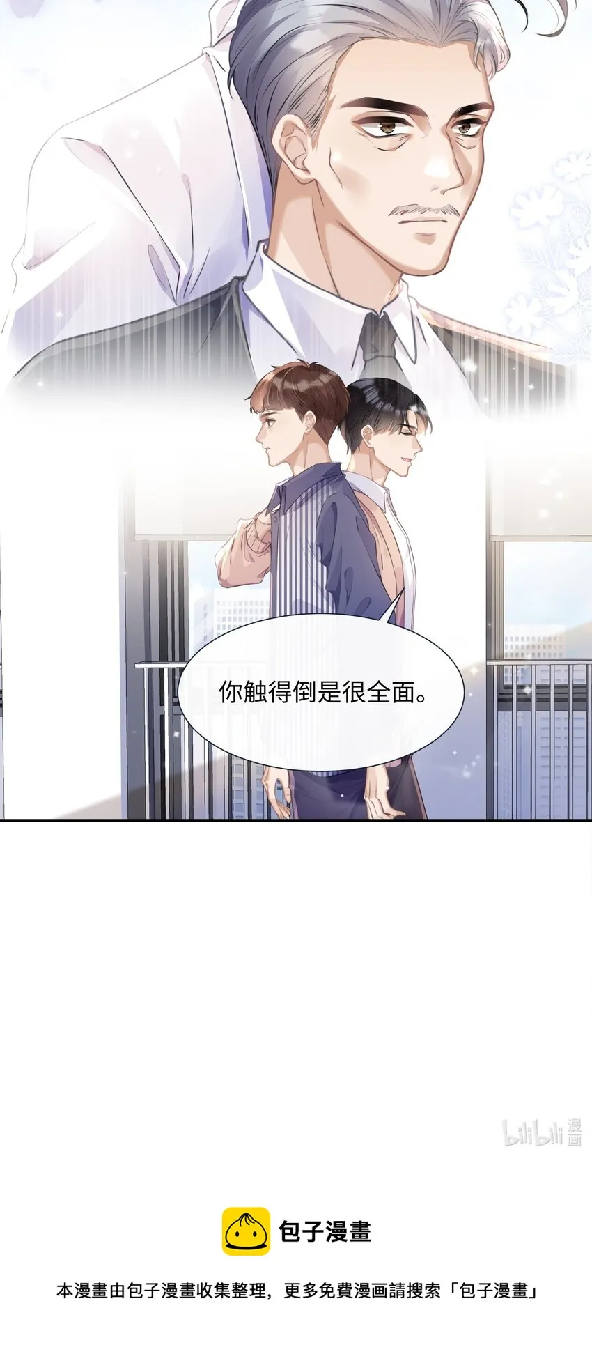 002 他浑身上下只有两片逆鳞 第28页