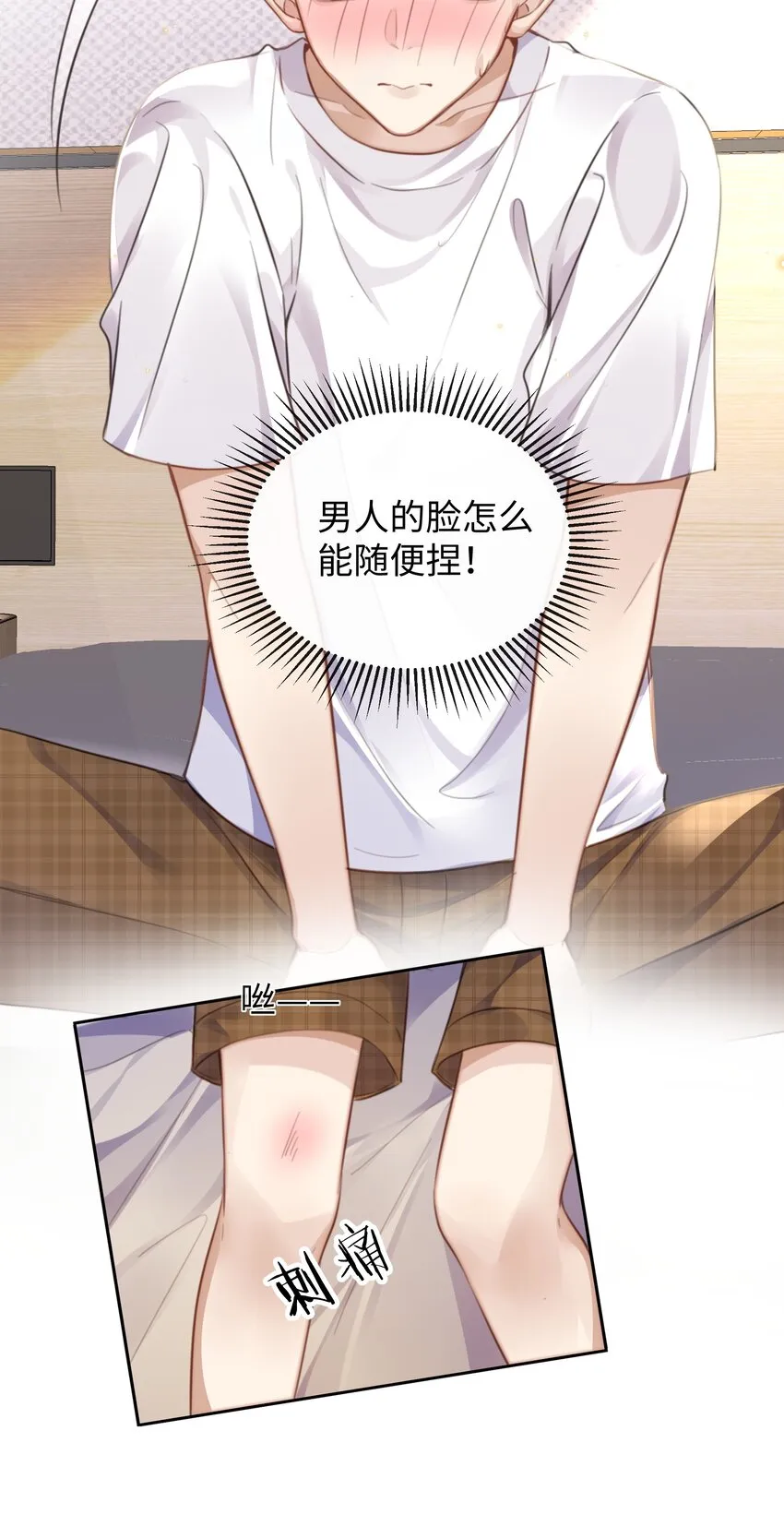 027男人的脸怎么能随便捏 第6页