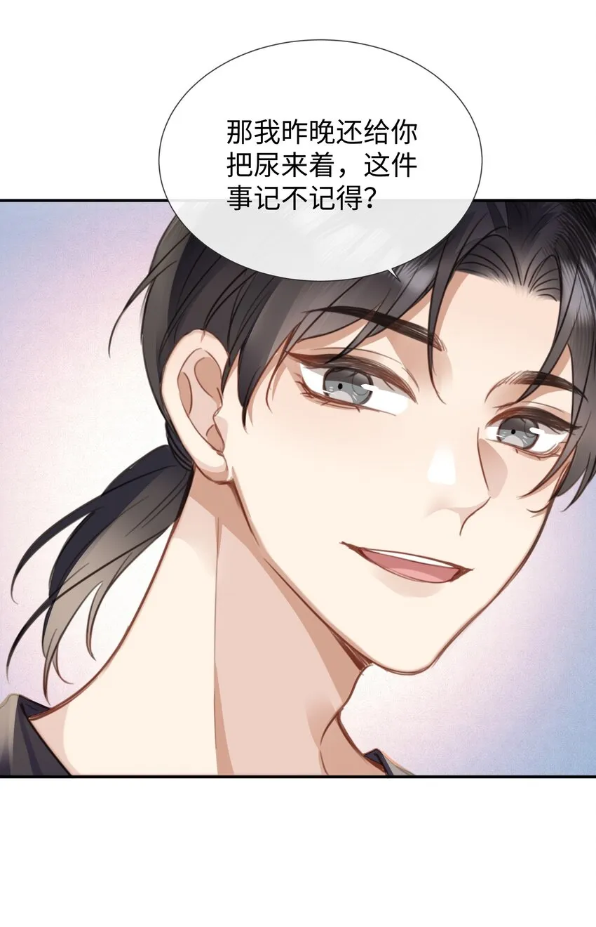 027男人的脸怎么能随便捏 第10页