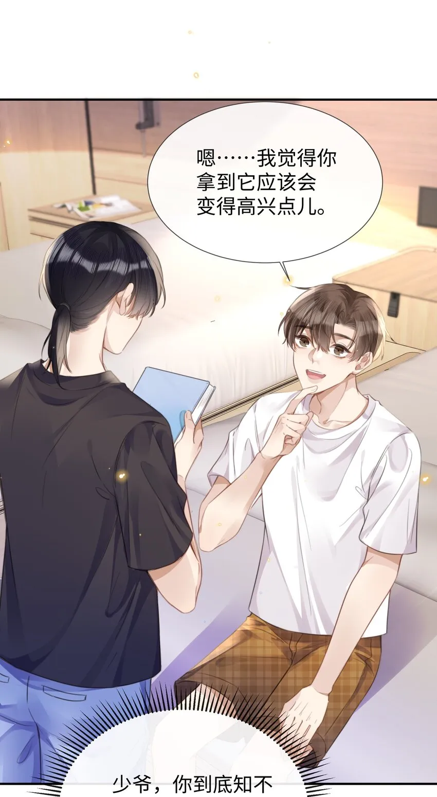 027男人的脸怎么能随便捏 第29页