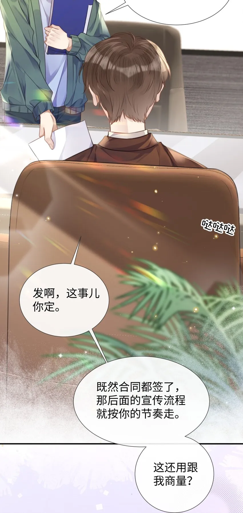 027男人的脸怎么能随便捏 第35页