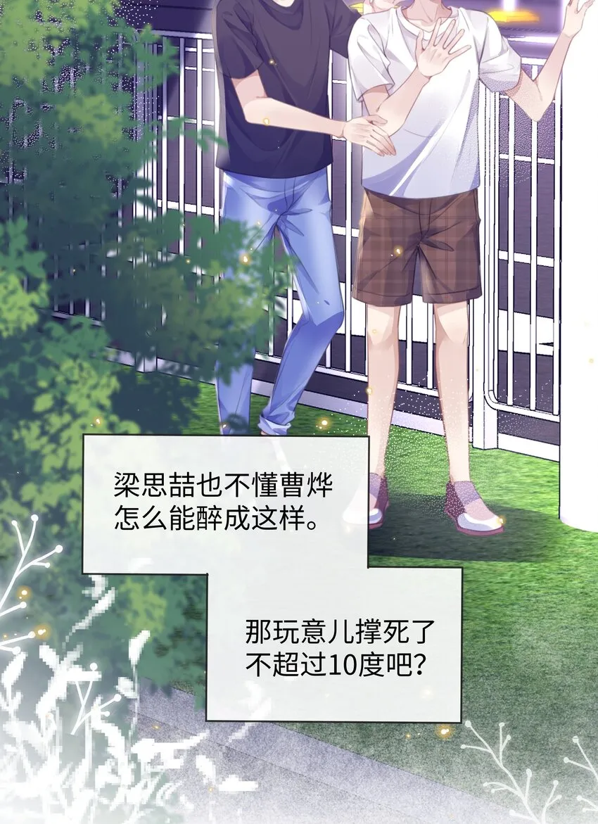 025和一个醉鬼计较什么 第3页