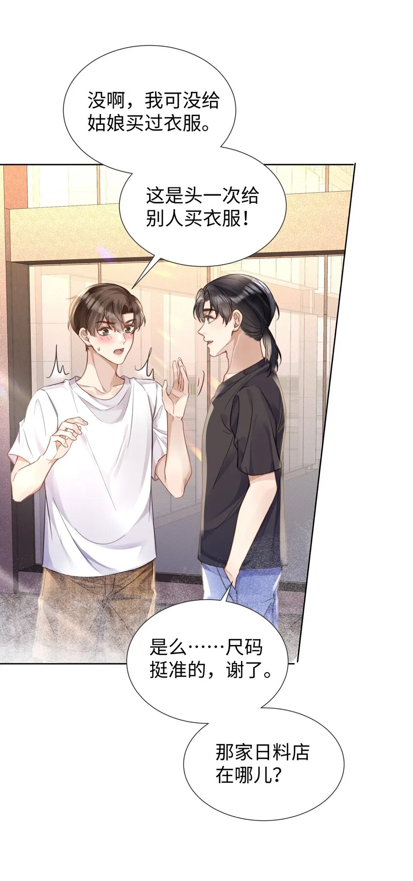 023这个小少爷啊… 第14页