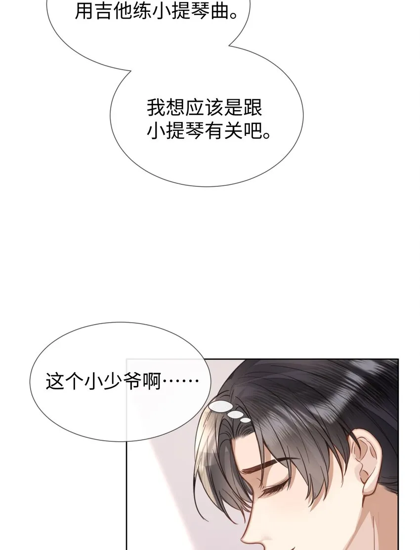 023这个小少爷啊… 第28页