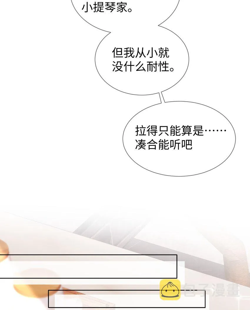 023这个小少爷啊… 第31页