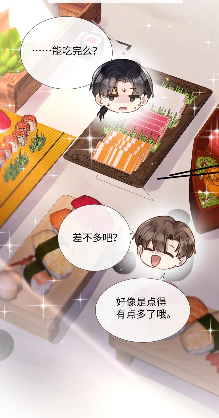 023这个小少爷啊… 第32页