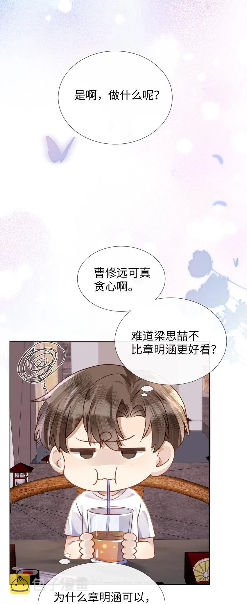 023这个小少爷啊… 第41页
