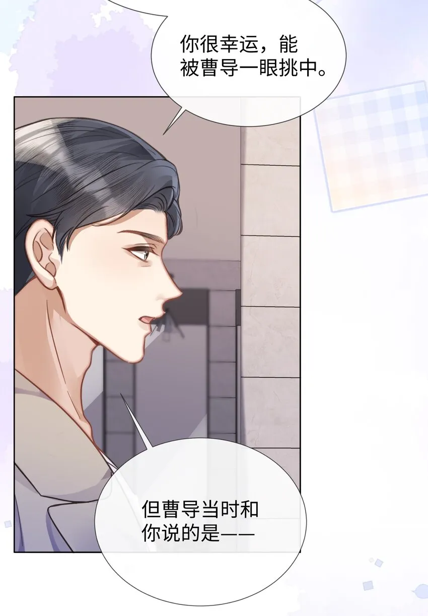 022他没什么坏心眼 第11页