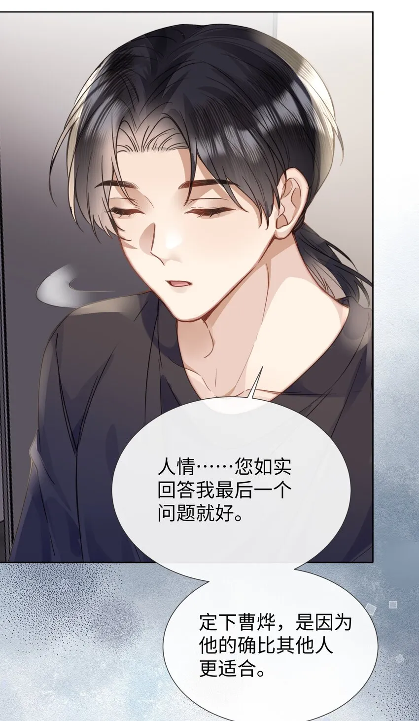 022他没什么坏心眼 第14页