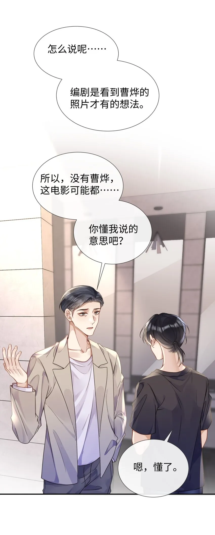 022他没什么坏心眼 第16页