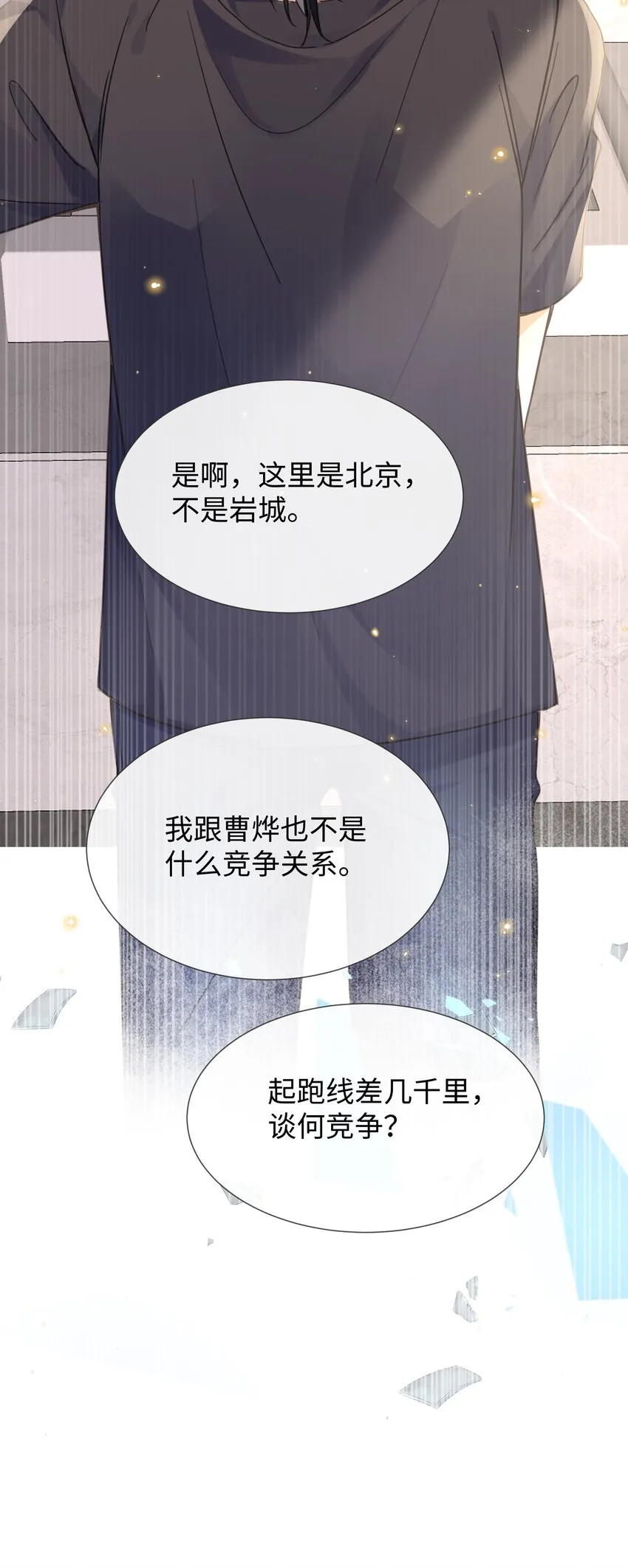022他没什么坏心眼 第20页