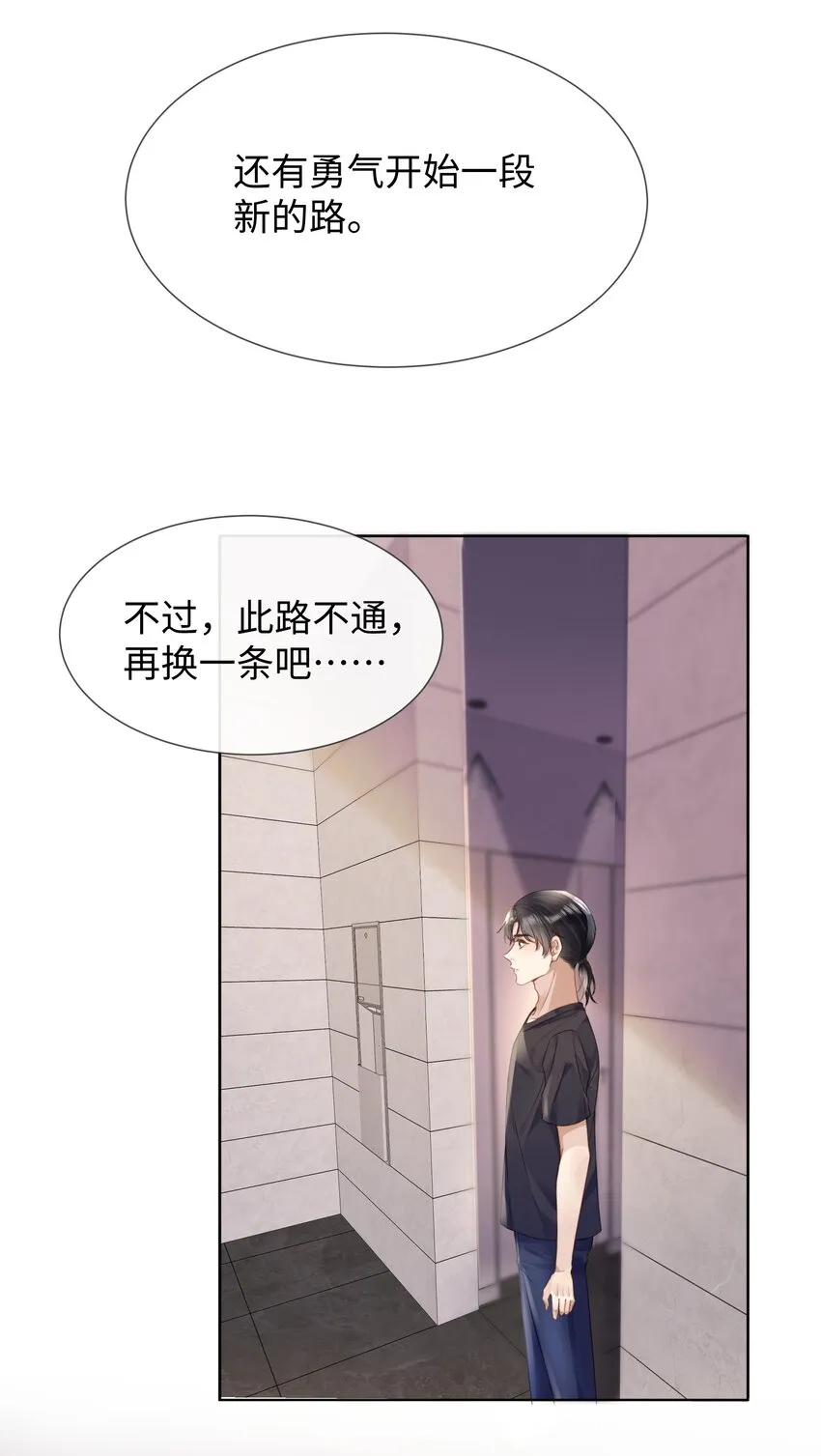 022他没什么坏心眼 第23页