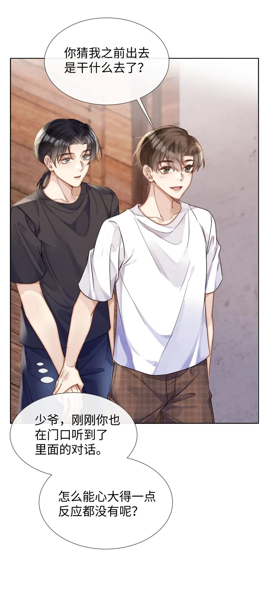 022他没什么坏心眼 第27页