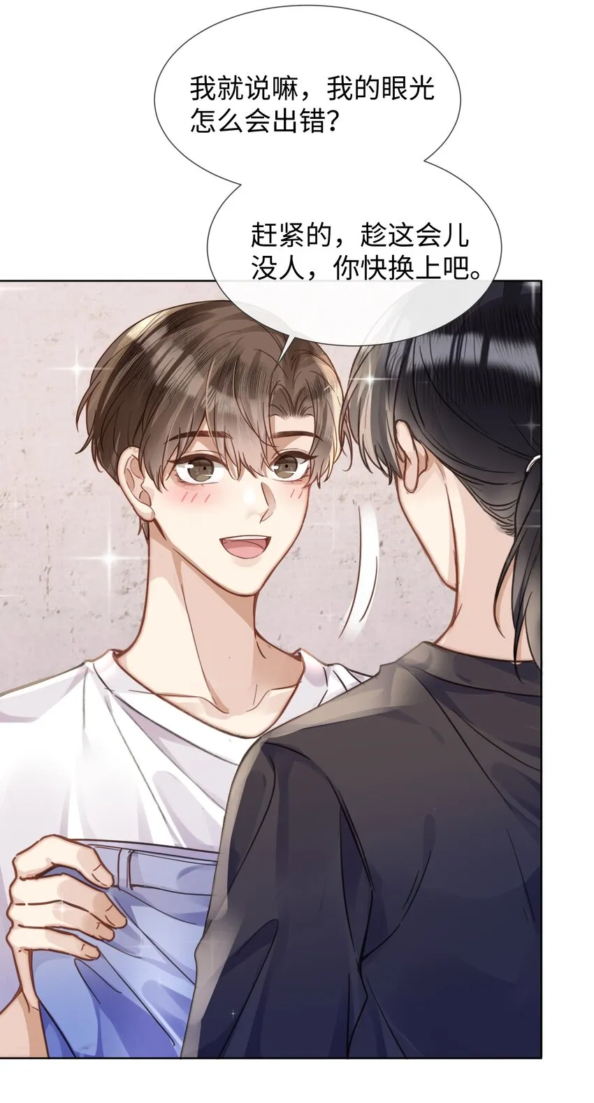 022他没什么坏心眼 第31页