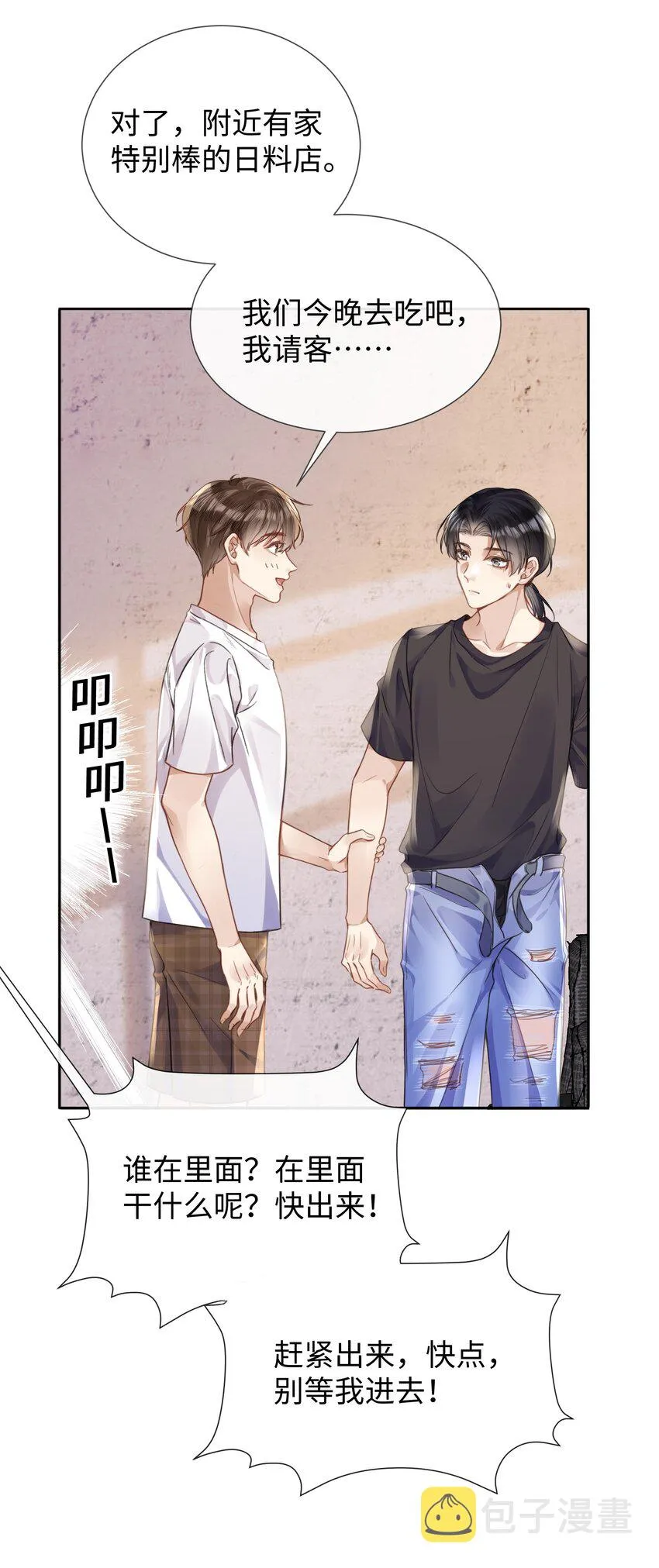 022他没什么坏心眼 第36页