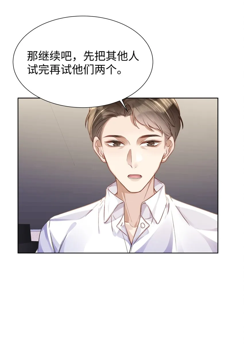 019没人怀疑这场试镜的结果 第8页