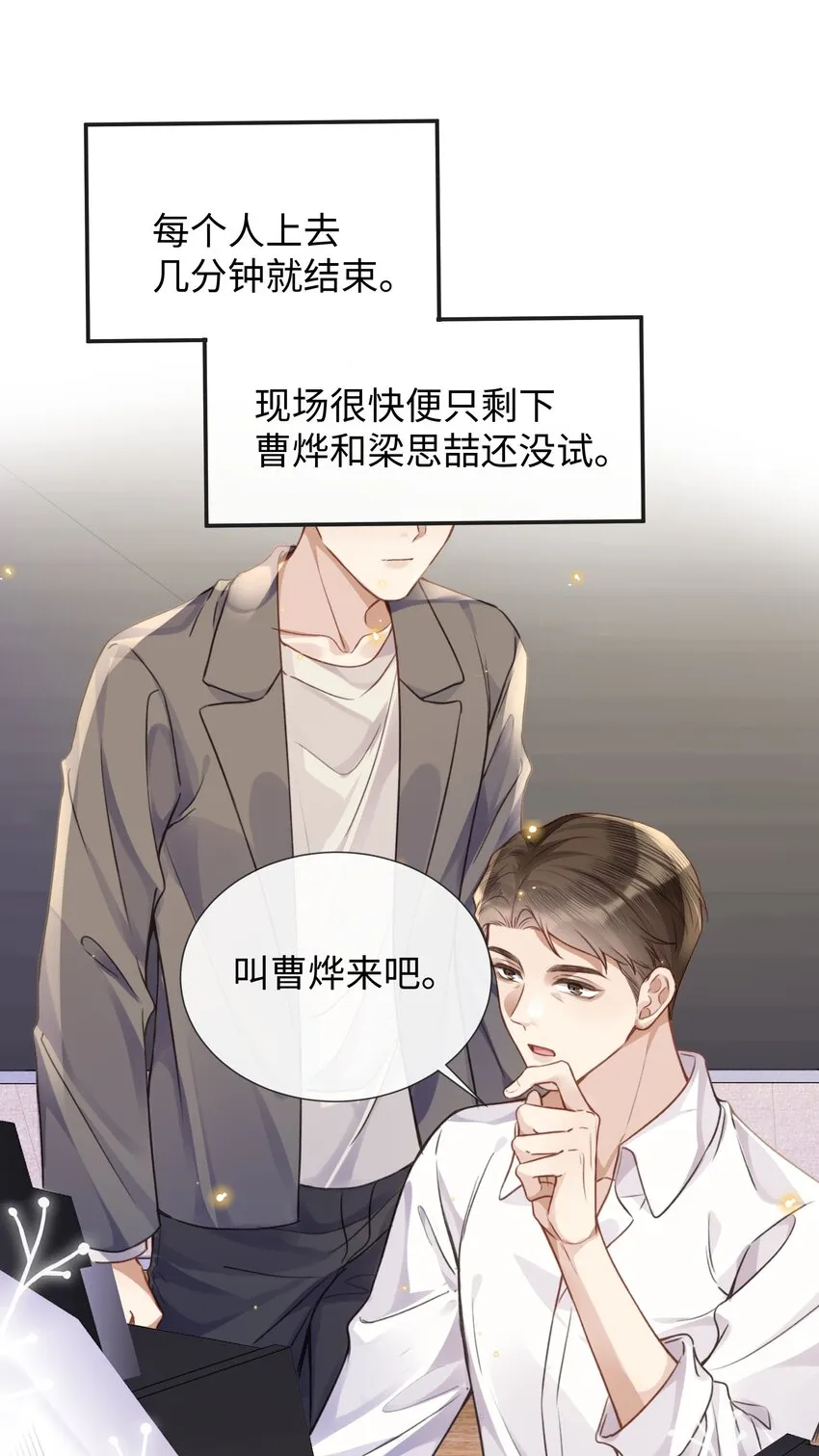 019没人怀疑这场试镜的结果 第15页
