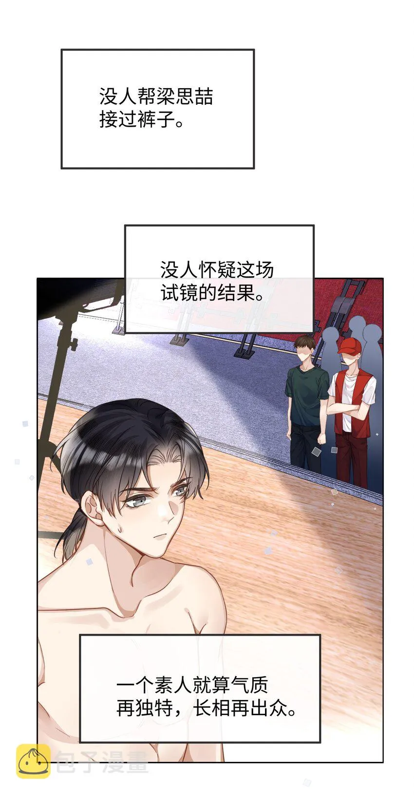 019没人怀疑这场试镜的结果 第33页