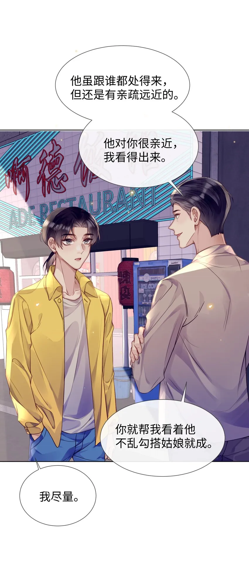 018换身衣服吧 第21页