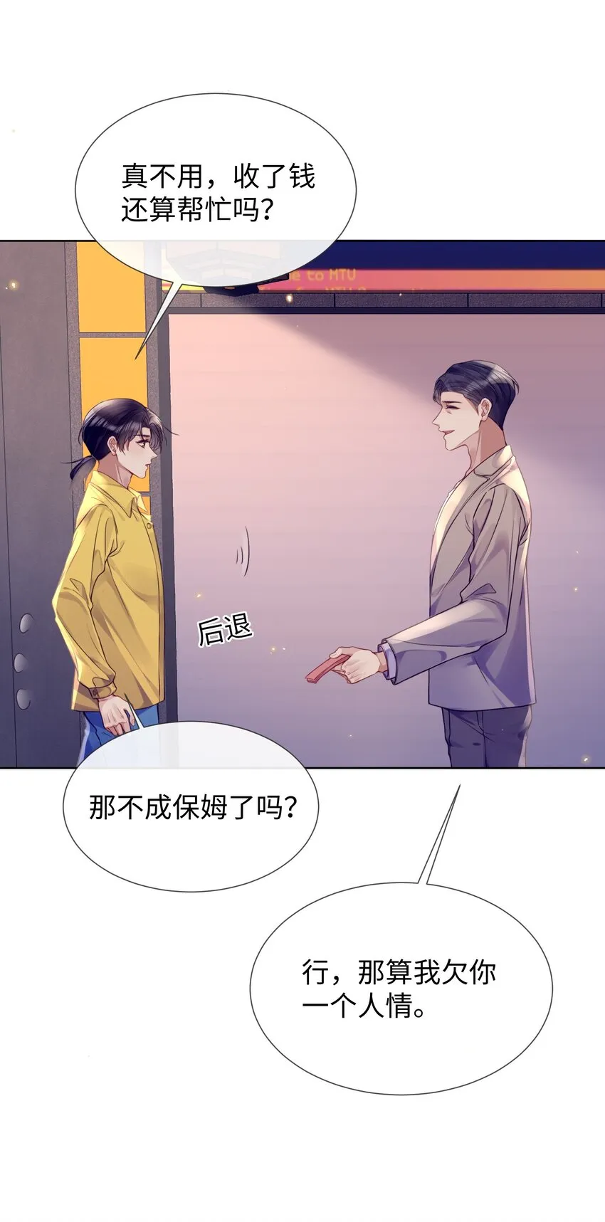 018换身衣服吧 第27页