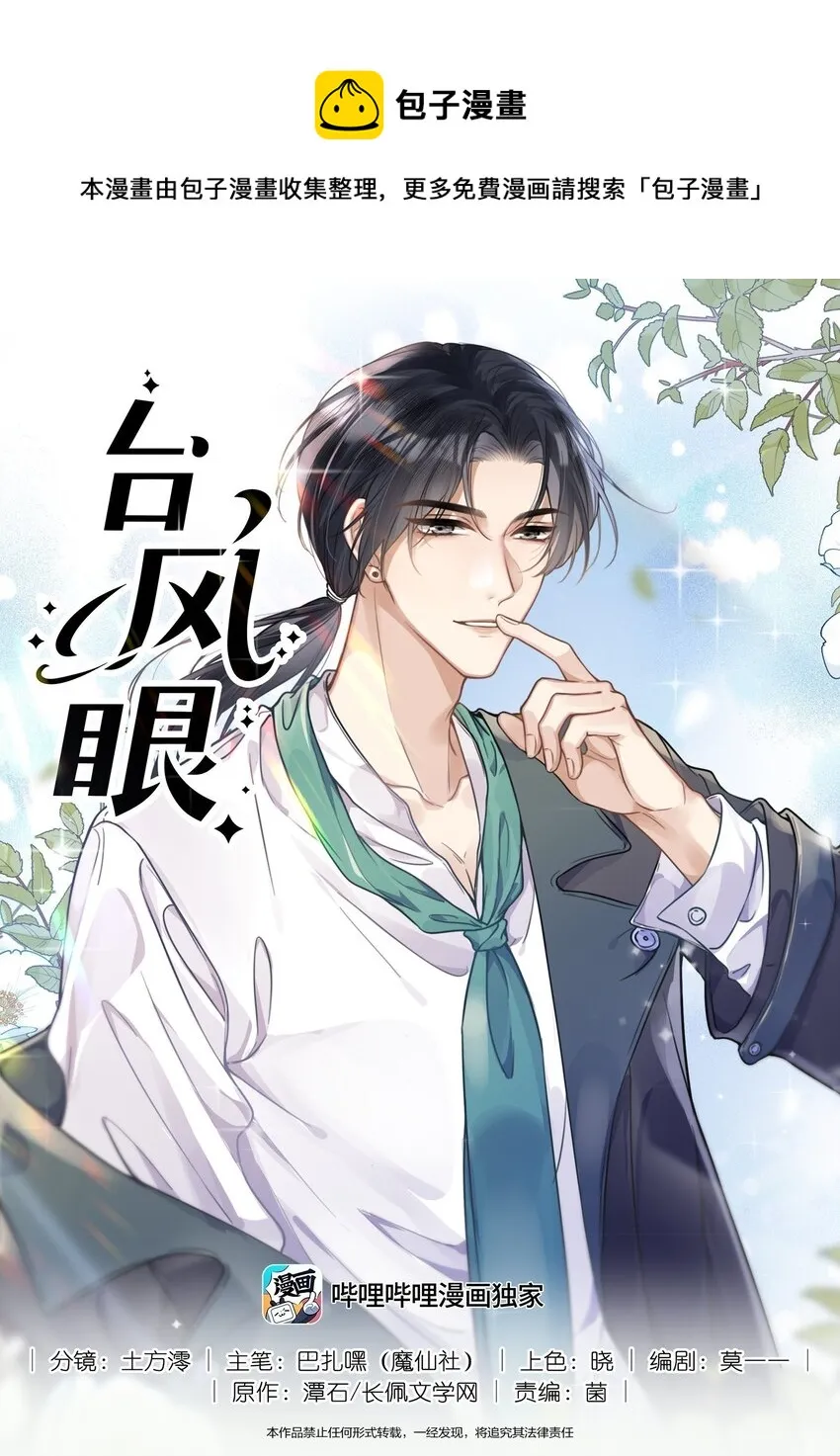012你帮我兜着点 第1页
