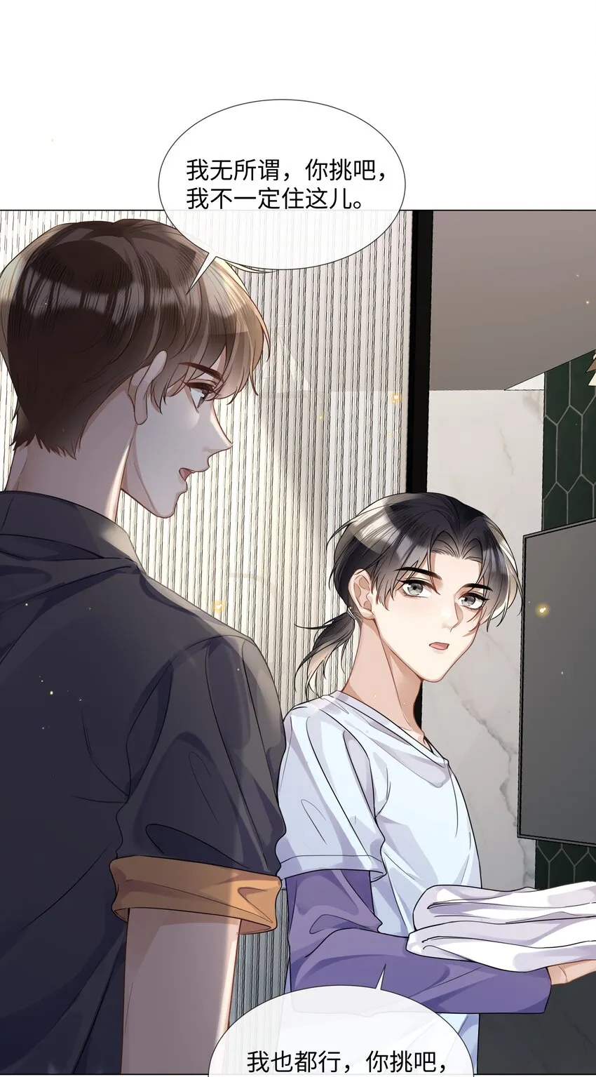012你帮我兜着点 第12页