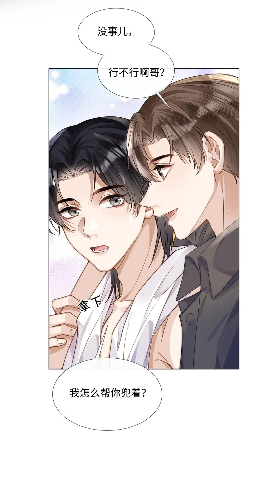 012你帮我兜着点 第27页