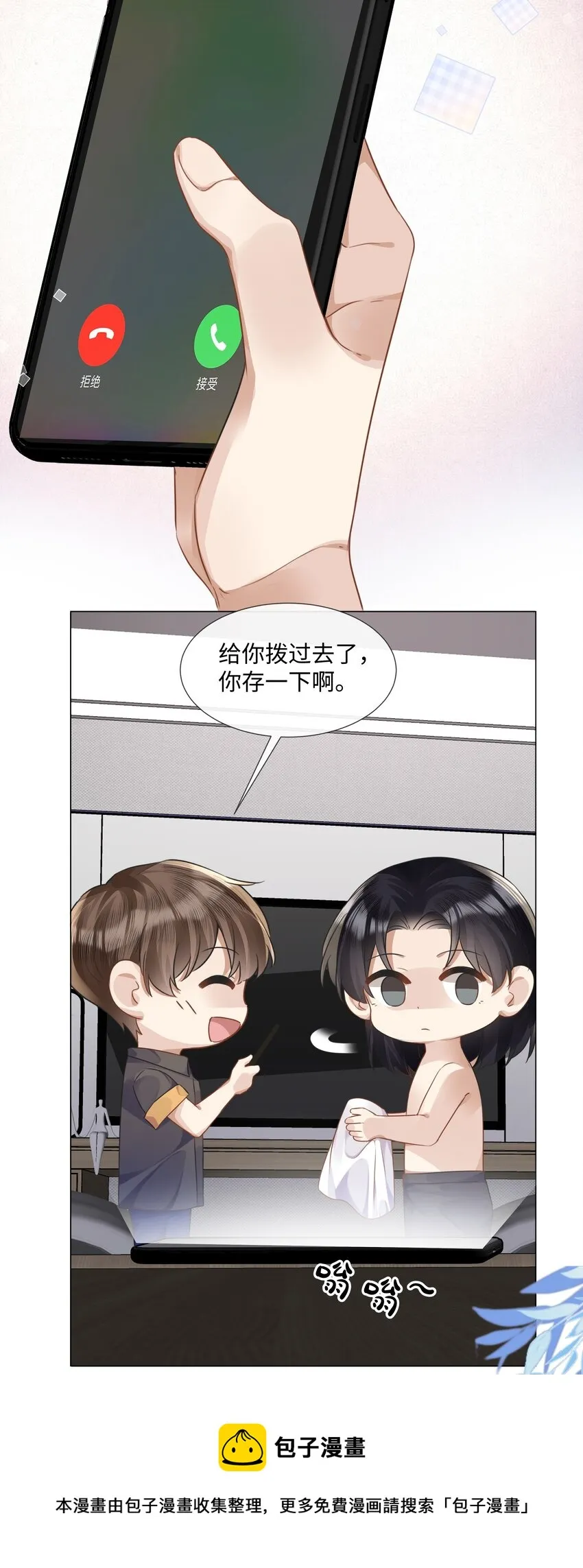 012你帮我兜着点 第29页