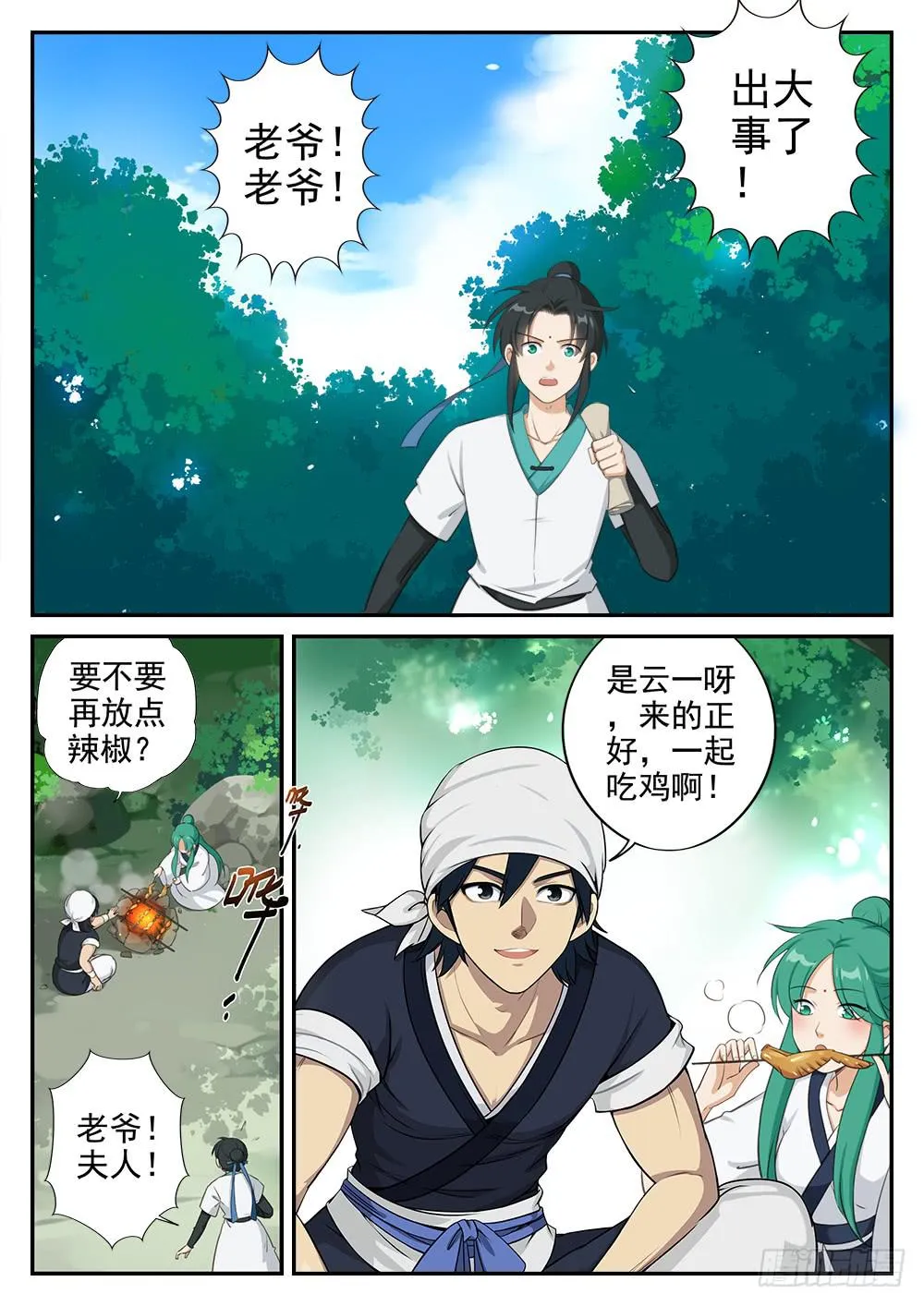 第一话 死对头 第7页