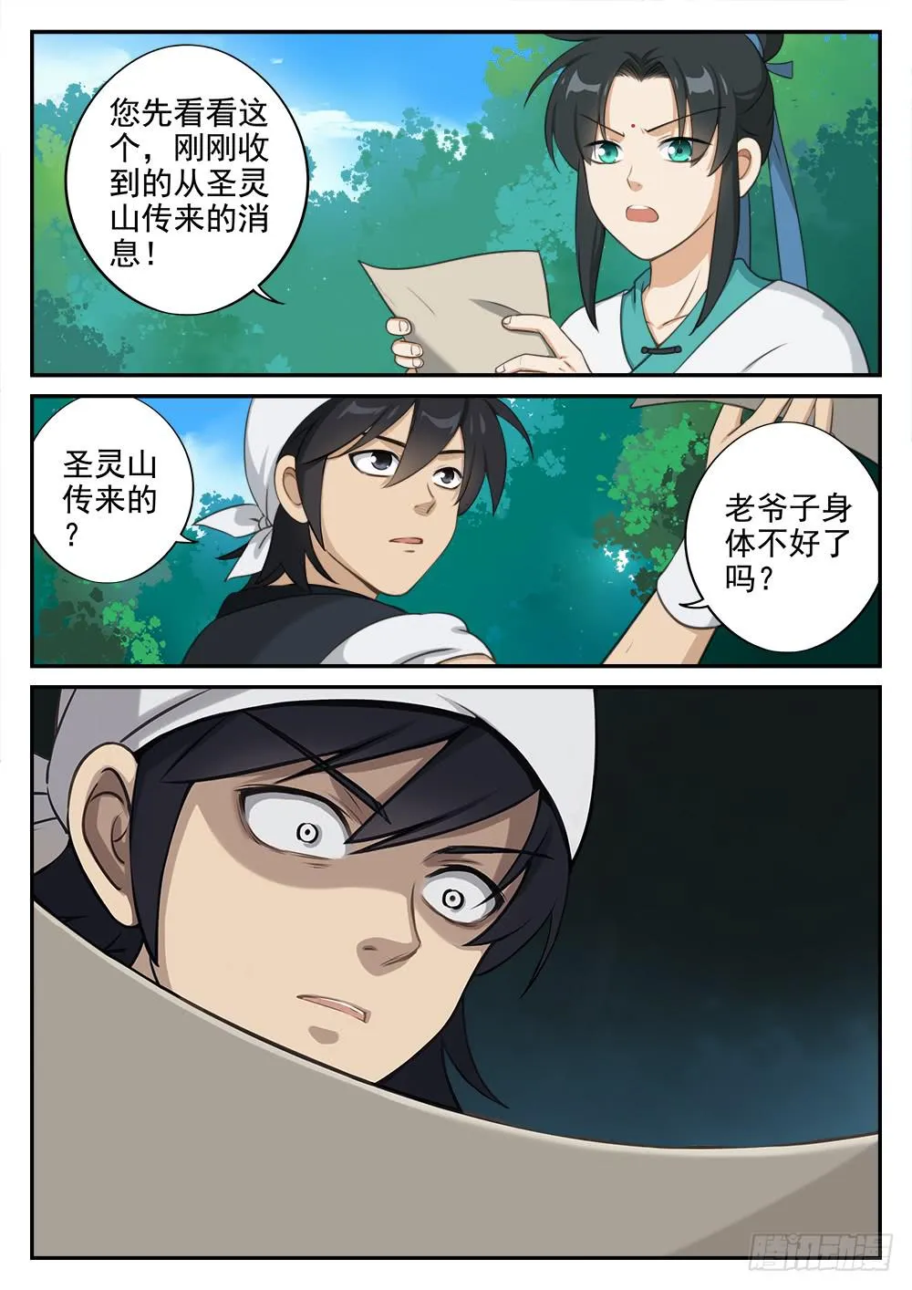 第一话 死对头 第8页