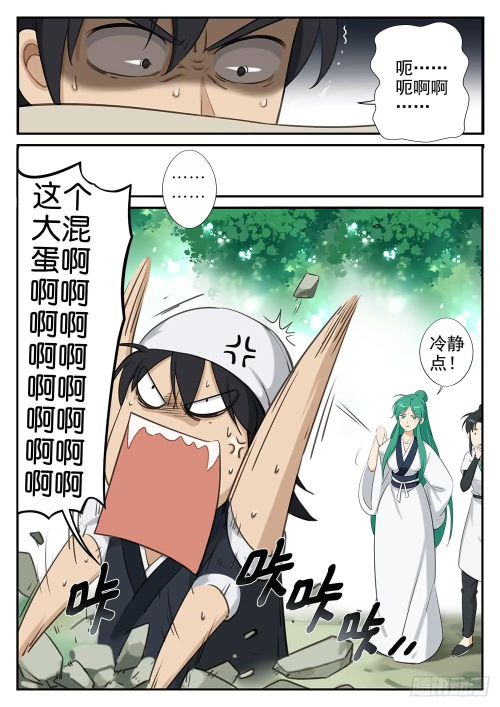 第一话 死对头 第9页