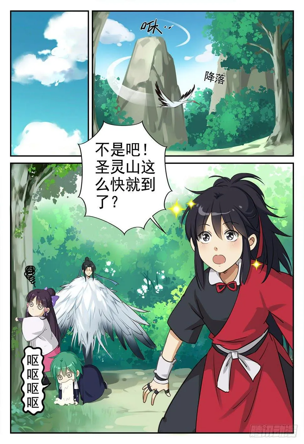 第三话 七星传送阵 第1页