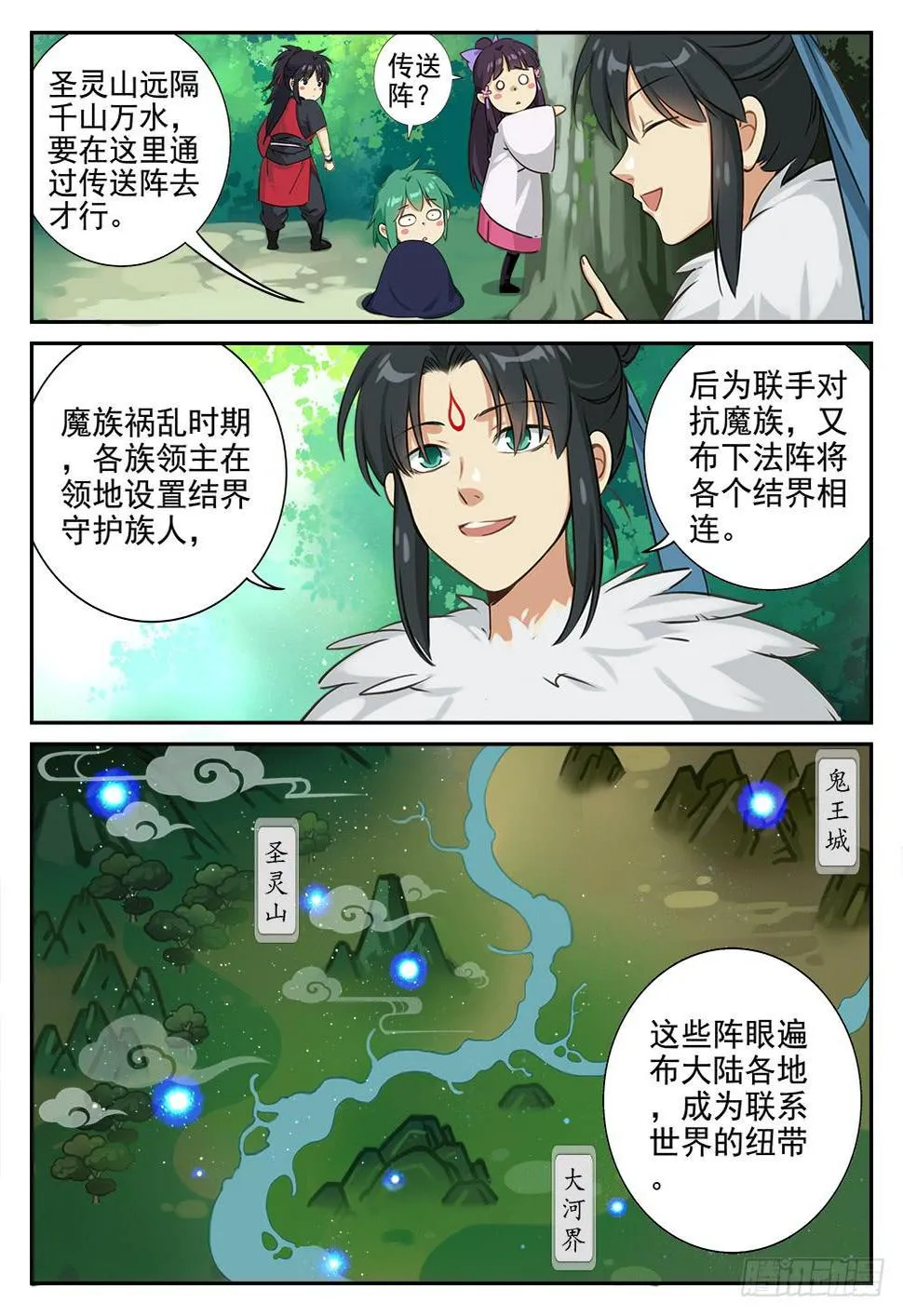 第三话 七星传送阵 第2页
