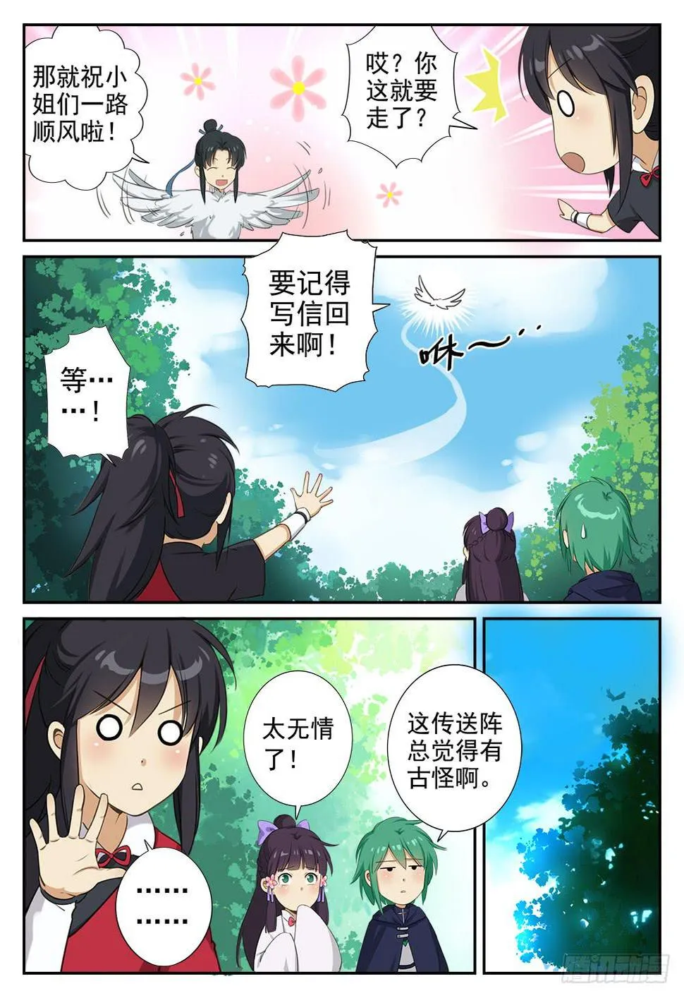 第三话 七星传送阵 第3页