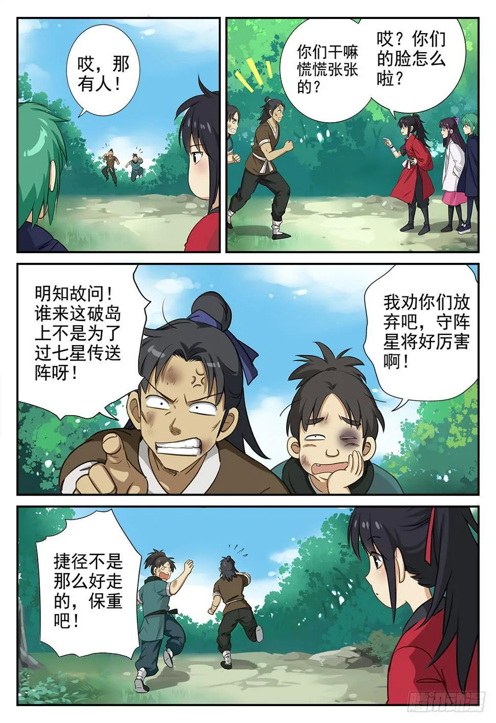 第三话 七星传送阵 第4页
