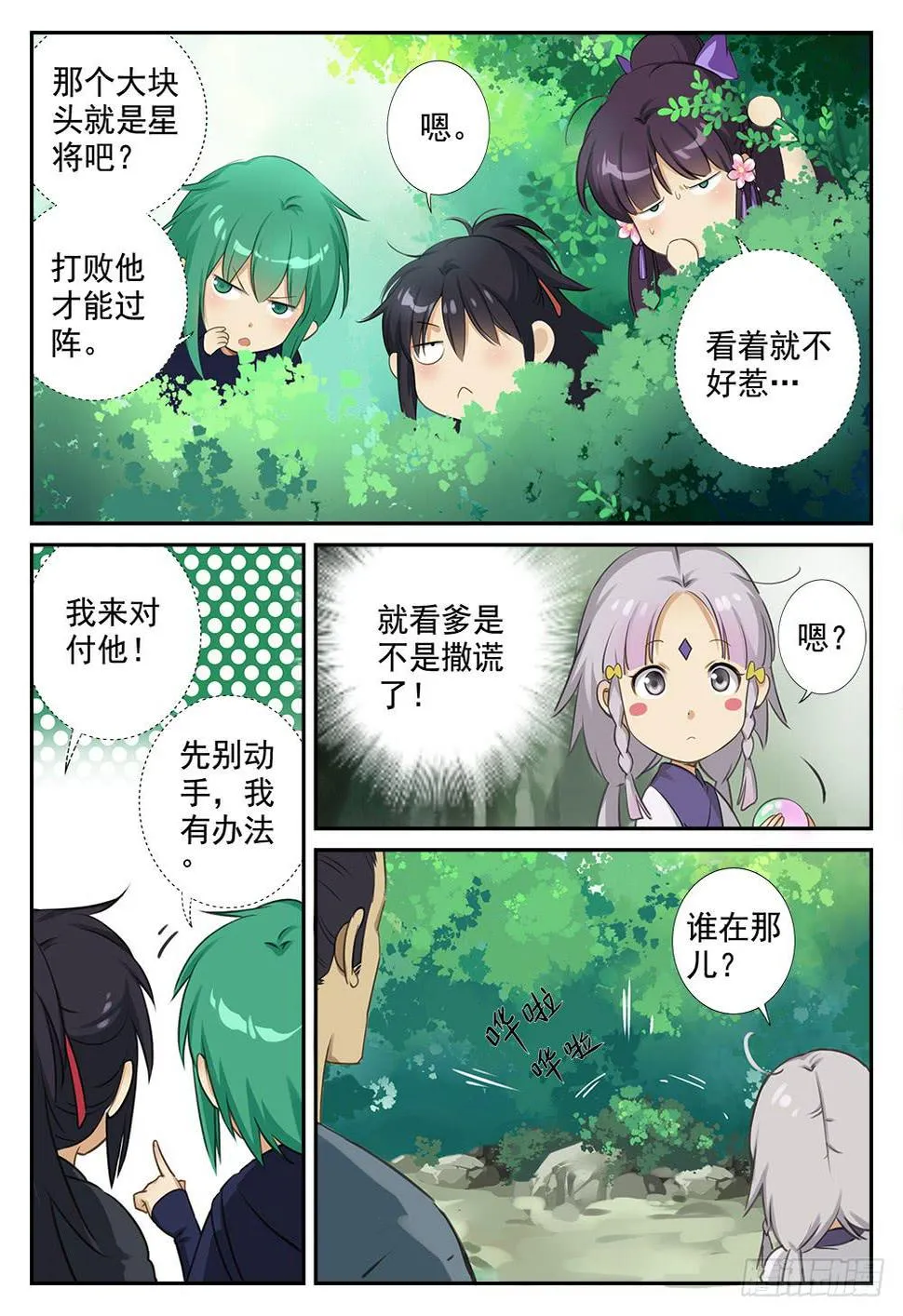 第三话 七星传送阵 第6页