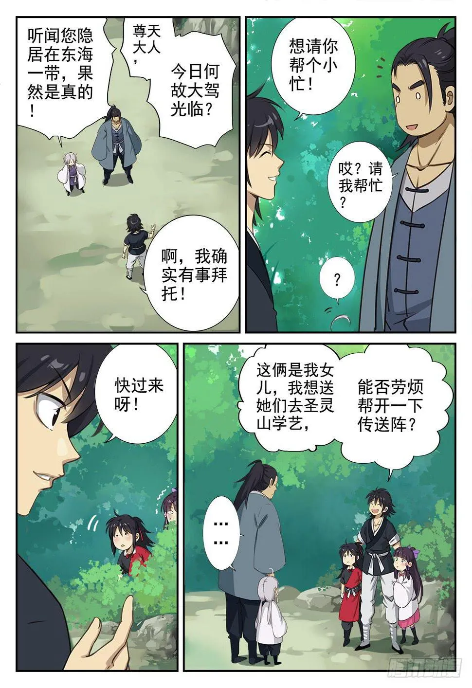 第三话 七星传送阵 第8页