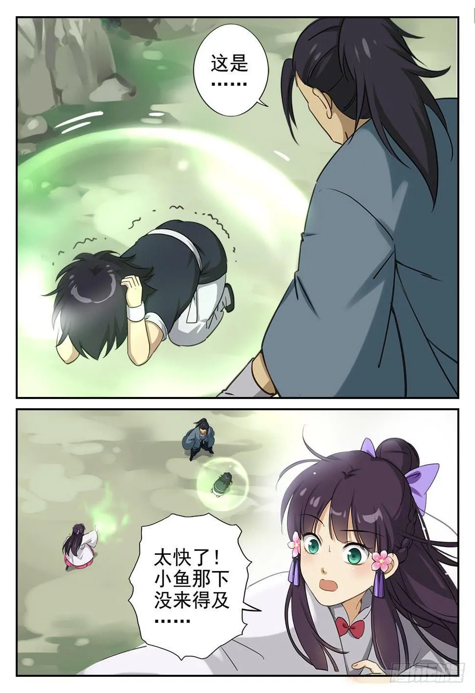 第三话 七星传送阵 第12页