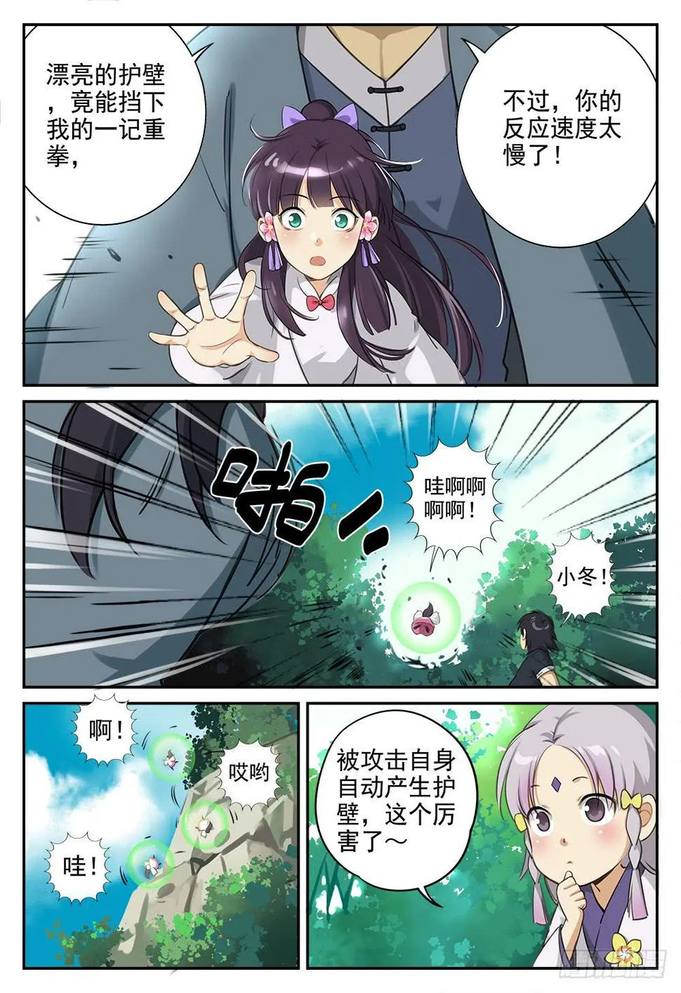 第三话 七星传送阵 第13页