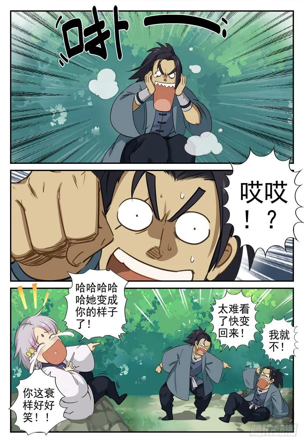 第三话 七星传送阵 第15页