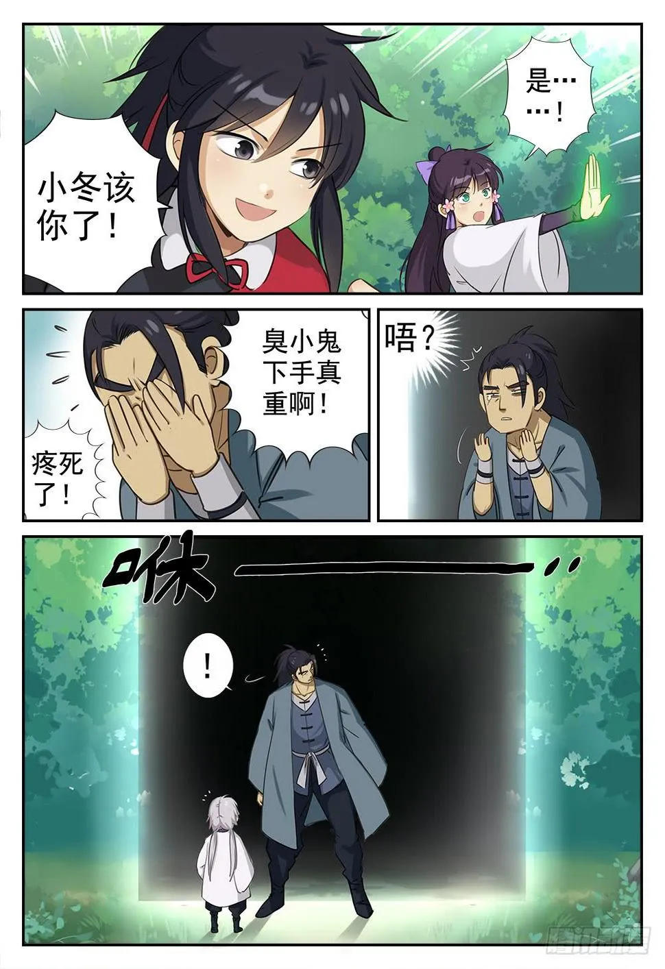 第三话 七星传送阵 第19页