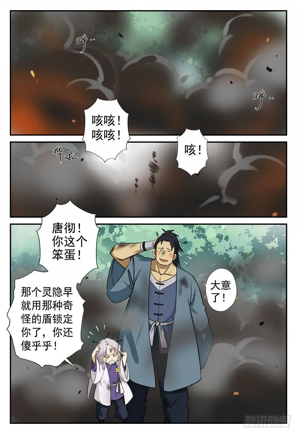 第三话 七星传送阵 第21页