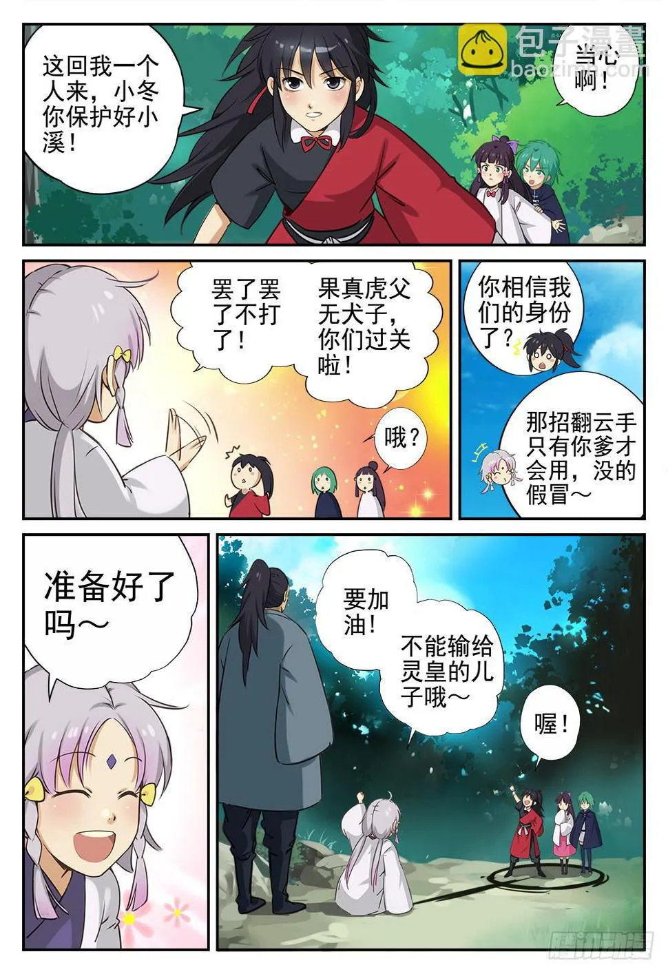 第三话 七星传送阵 第22页
