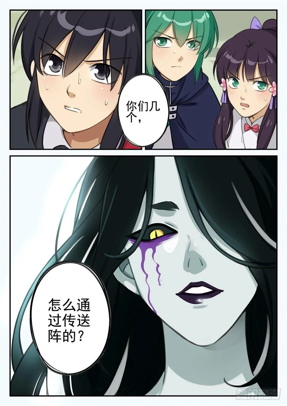 第四话 迷雾森林 第1页