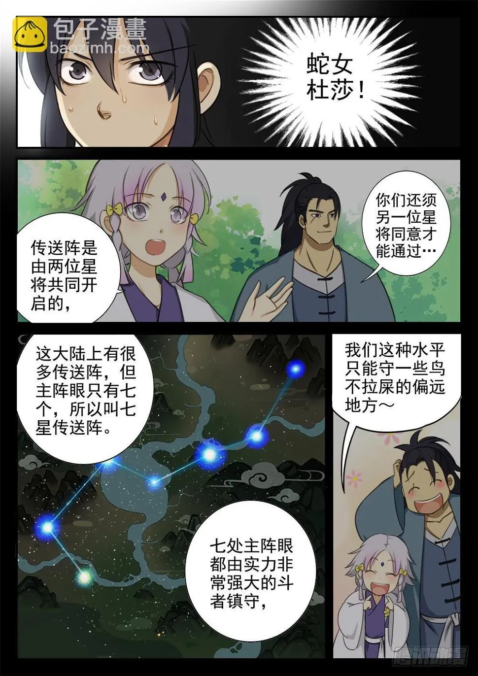 第四话 迷雾森林 第2页