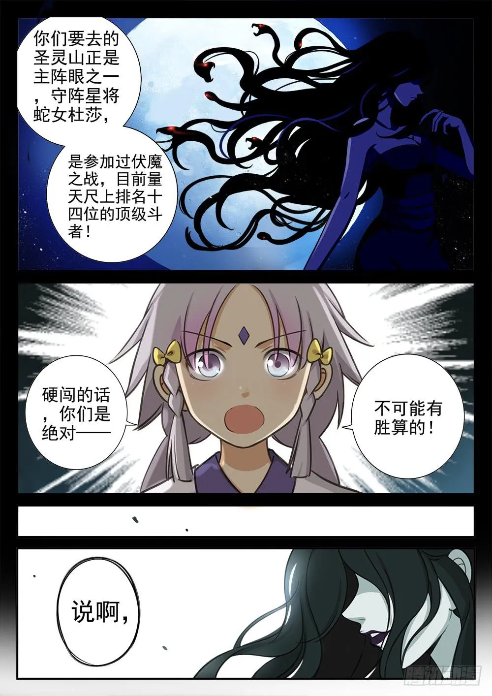 第四话 迷雾森林 第3页